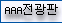 전광판 내용관리