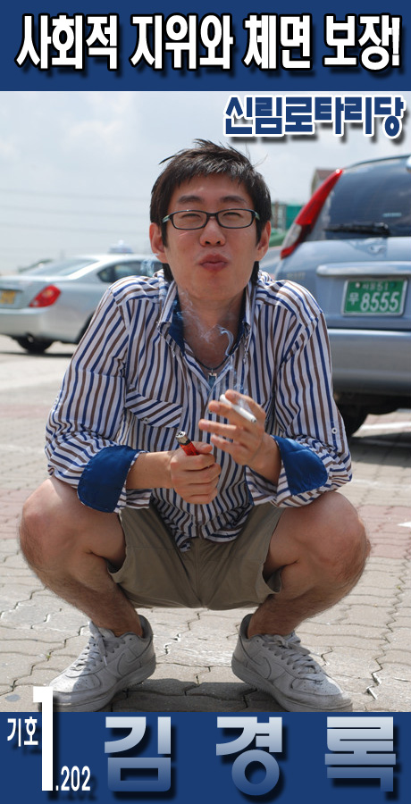 기호 1 김 경 록