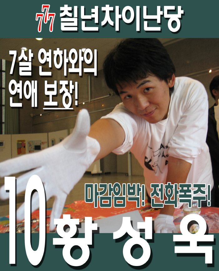 기호 10 황 성 욱