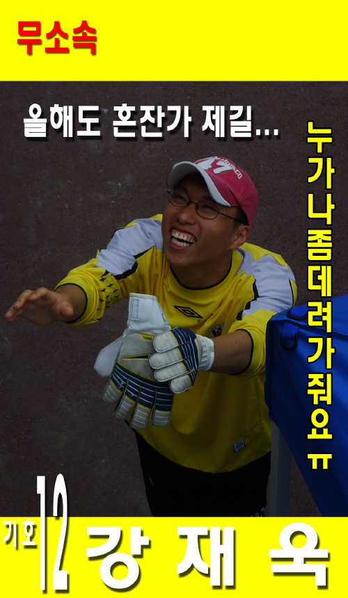기호 12 강 재 욱