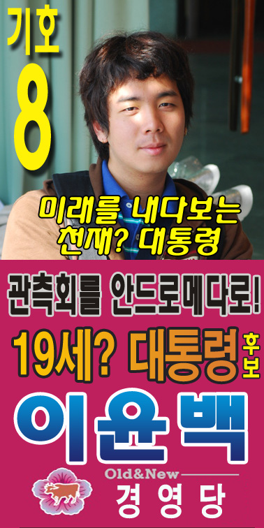 기호 8 이 윤 백